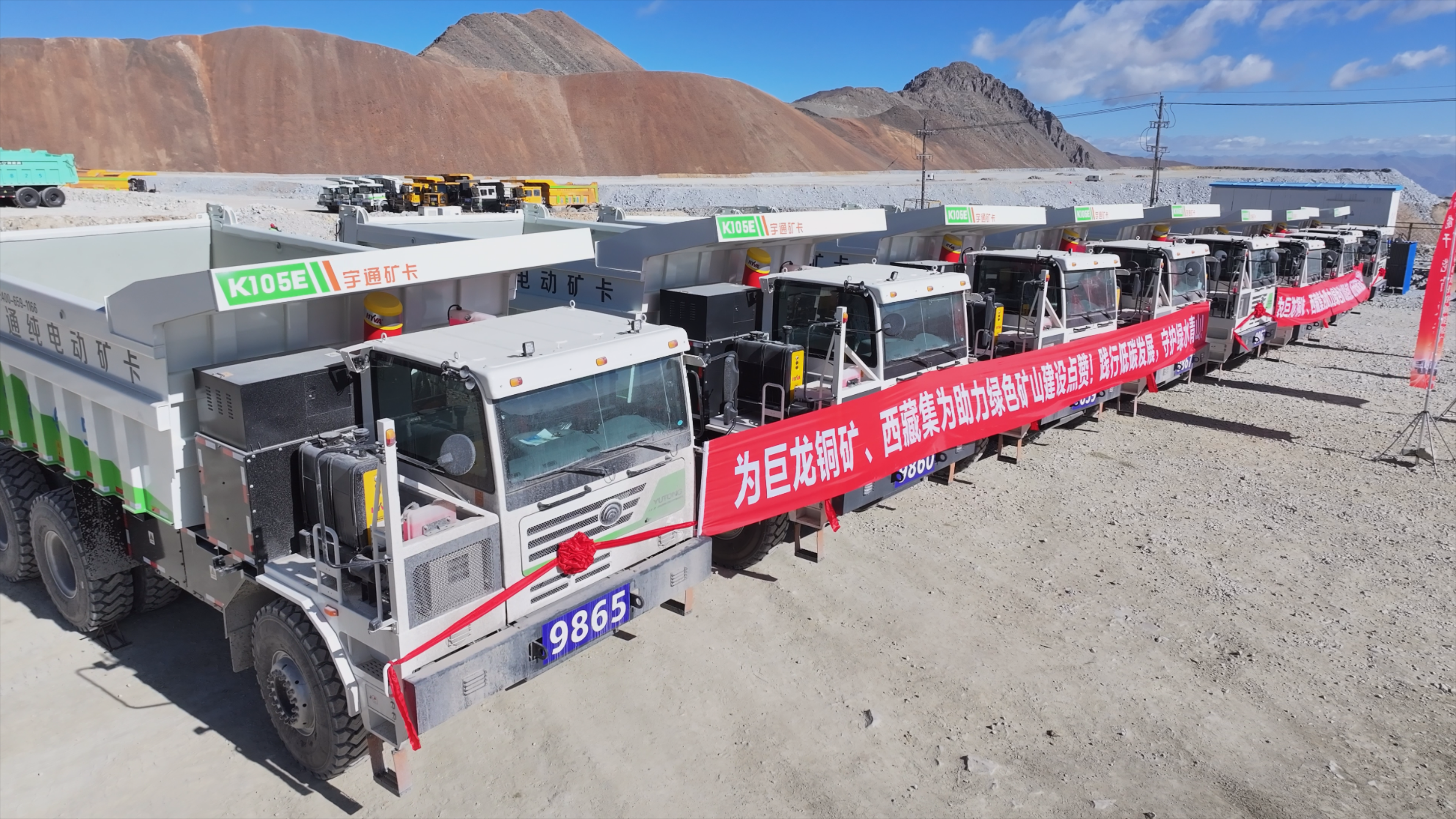 再次入藏!宇通純電礦卡批量投運西藏巨龍銅礦 再次入藏!宇通純電礦卡批量投運西藏巨龍銅礦