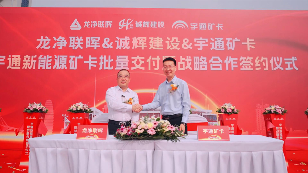 助力紫金礦業闊步運營新征程!宇通新能源礦卡正式批量交付 助力紫金礦業闊步運營新征程!宇通新能源礦卡正式批量交付