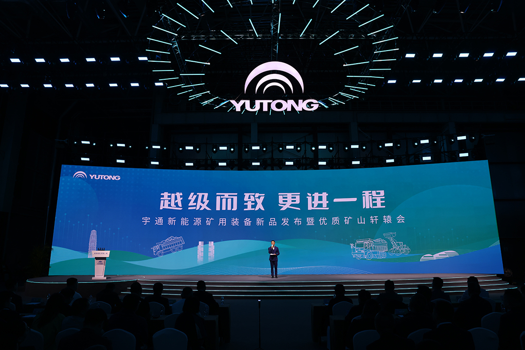 完善新能源版圖，宇通礦用裝備2.0新品全新亮相