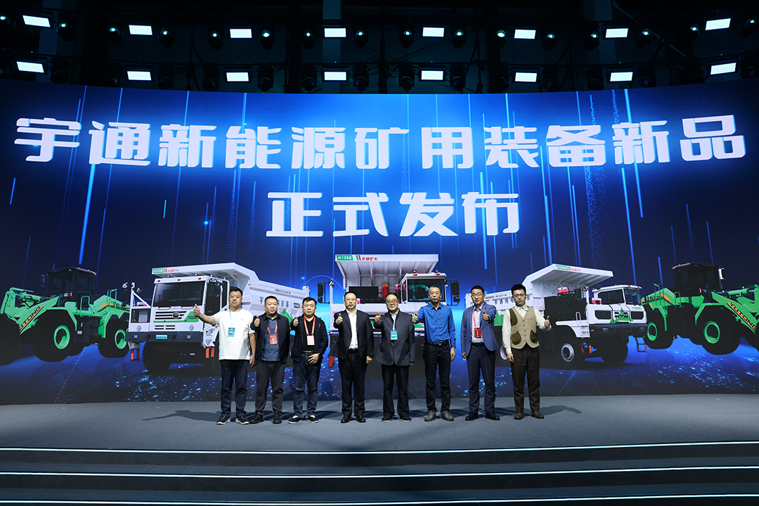 完善新能源版圖，宇通礦用裝備2.0新品全新亮相