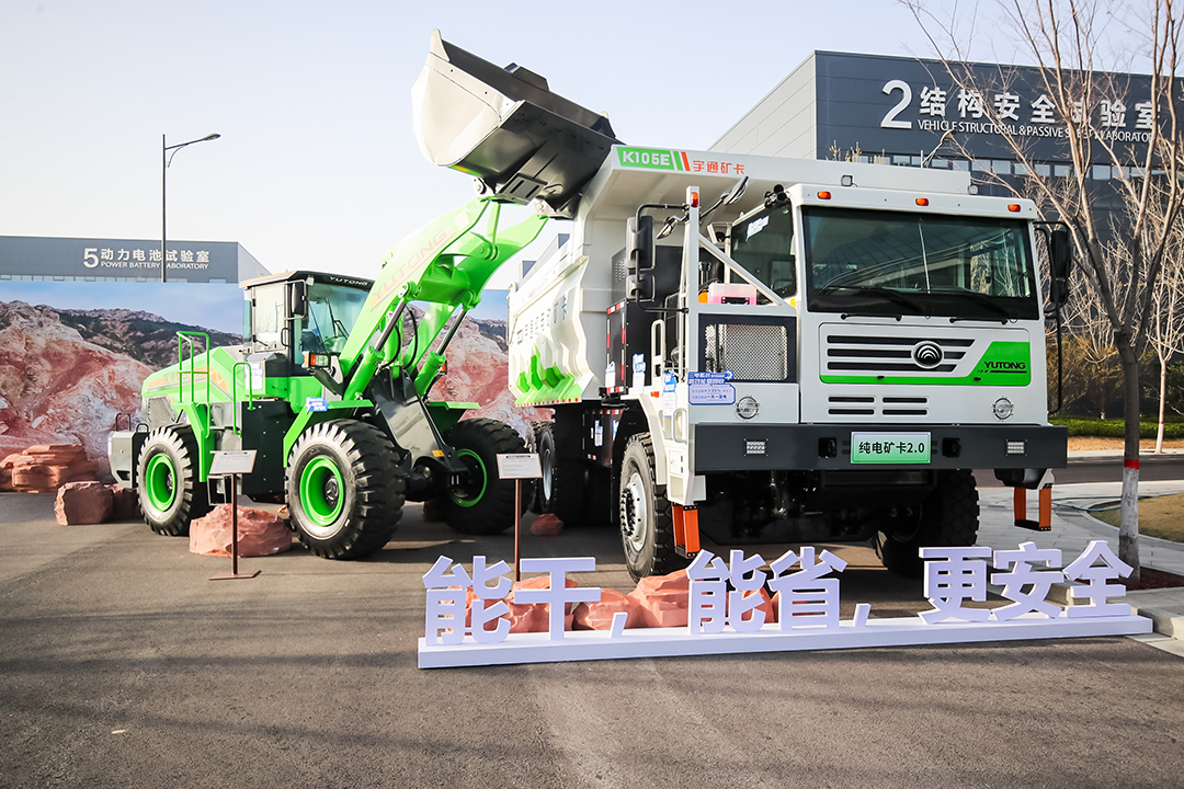 完善新能源版圖，宇通礦用裝備2.0新品全新亮相
