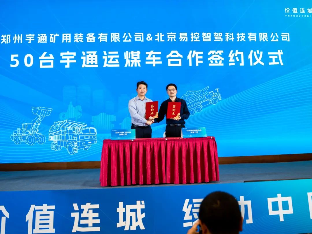 首站告捷！宇通礦用裝備十城百礦價值共享活動走進鄂爾多斯