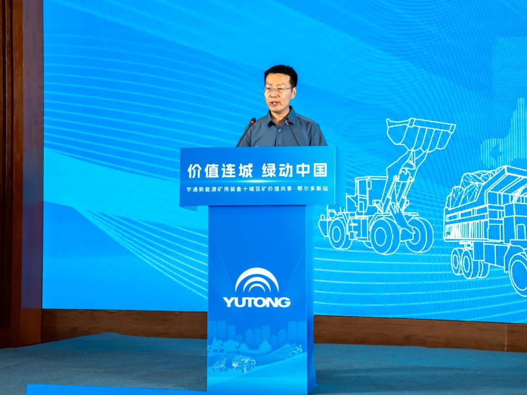 首站告捷！宇通礦用裝備十城百礦價值共享活動走進鄂爾多斯