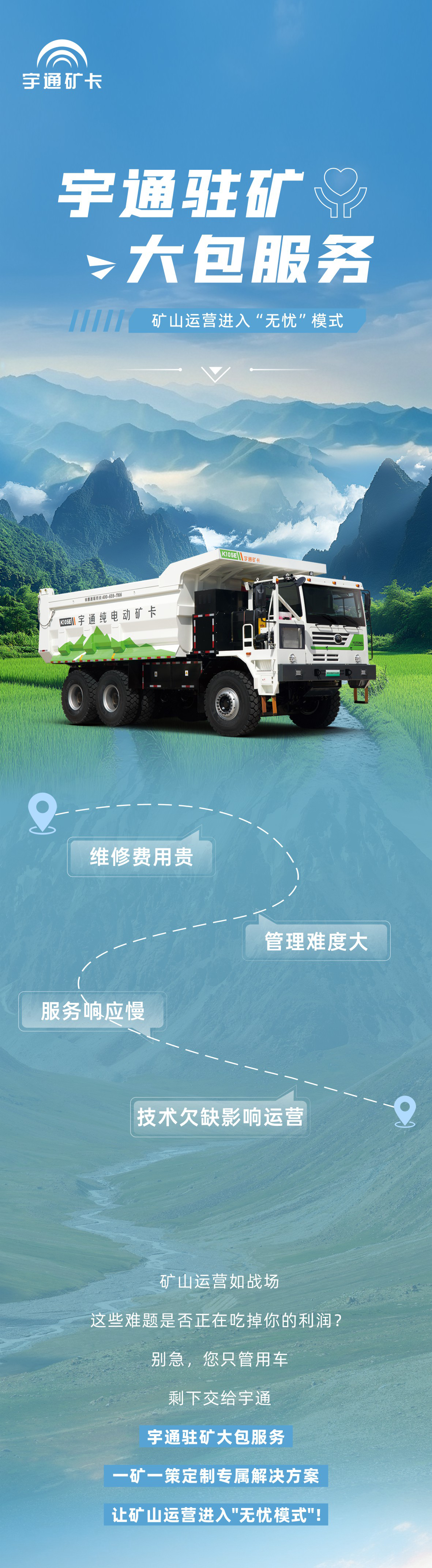 礦山運營維保難題多？宇通駐礦大包服務來搞定！