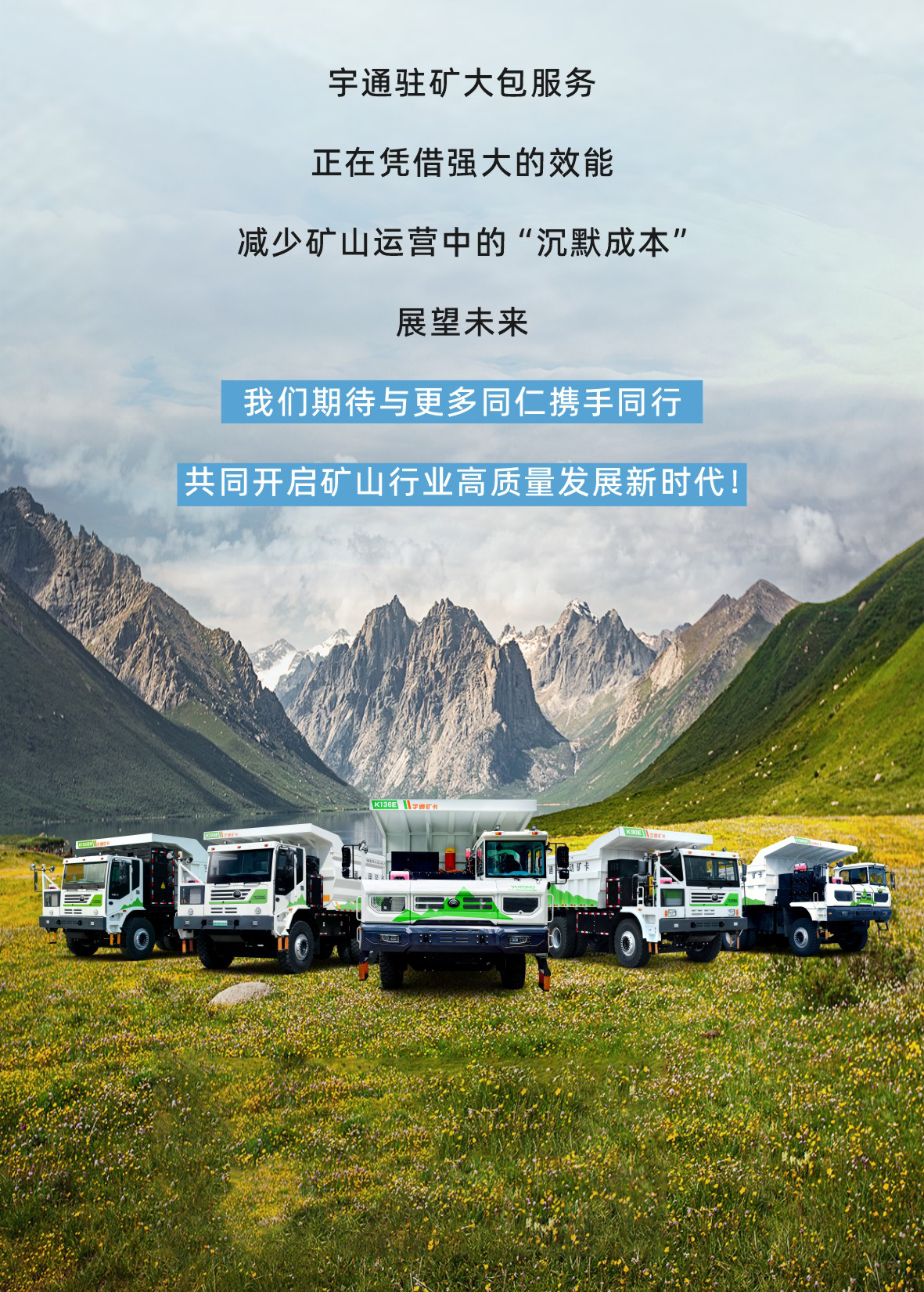 礦山運營維保難題多？宇通駐礦大包服務來搞定！