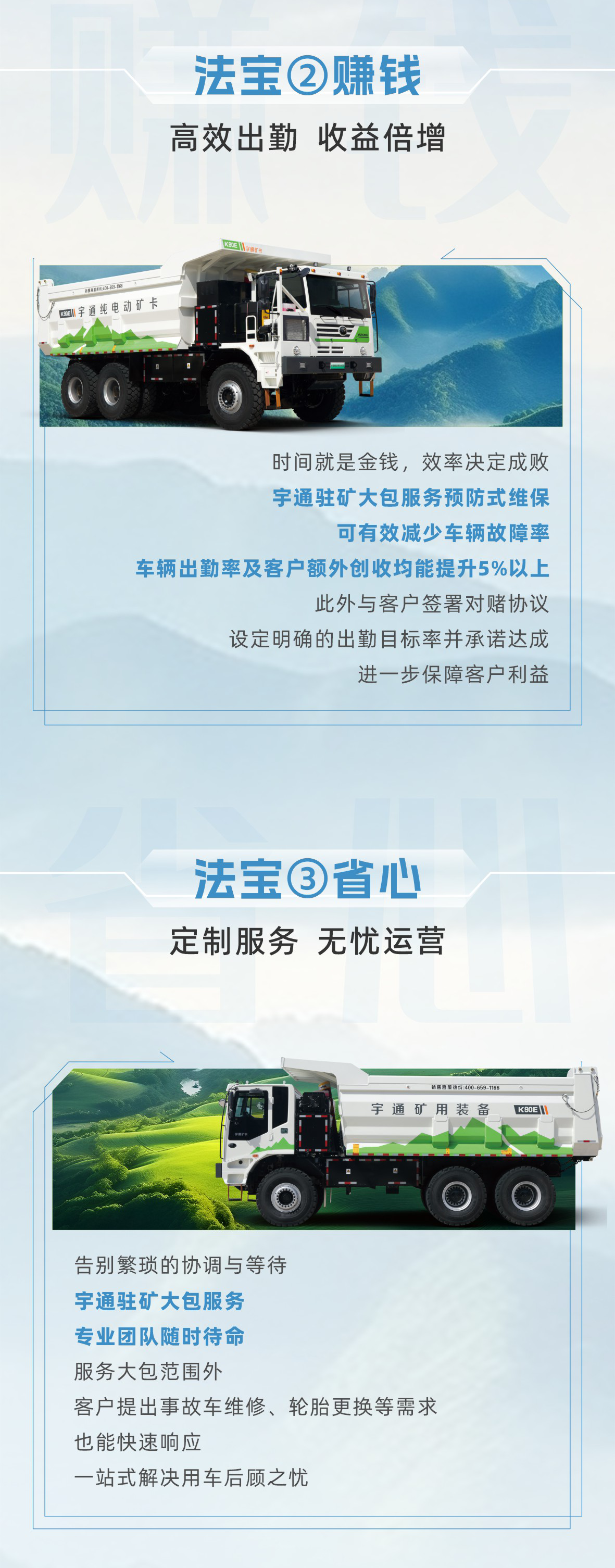 礦山運營維保難題多？宇通駐礦大包服務來搞定！