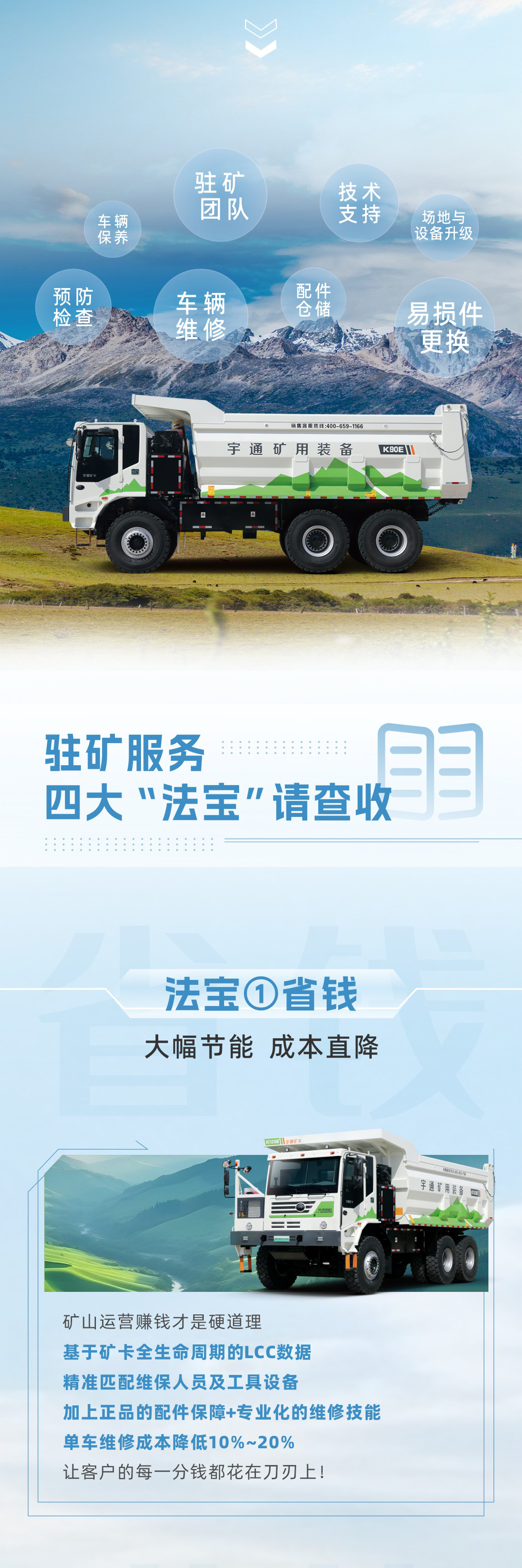 礦山運營維保難題多？宇通駐礦大包服務來搞定！