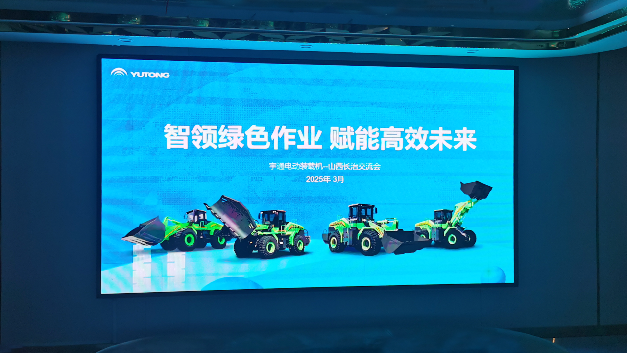 宇通電動裝載機“綠”動山西長治，成為洗煤焦化行業高質量綠色轉型踐行者