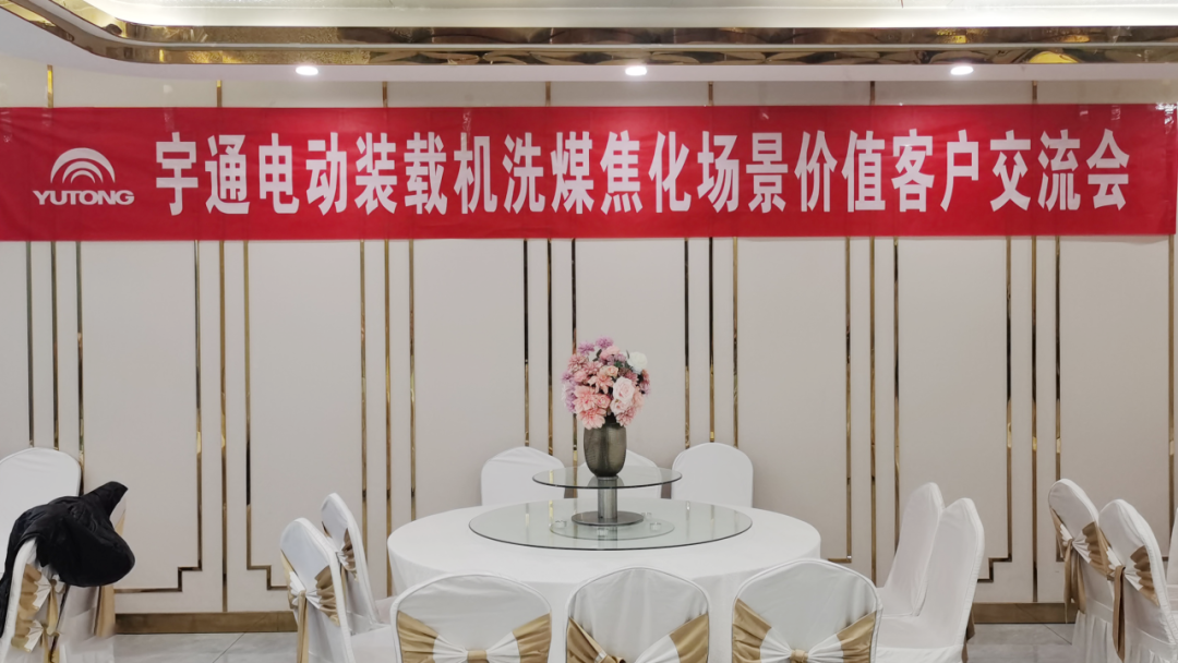 宇通電動裝載機“綠”動山西長治，成為洗煤焦化行業高質量綠色轉型踐行者