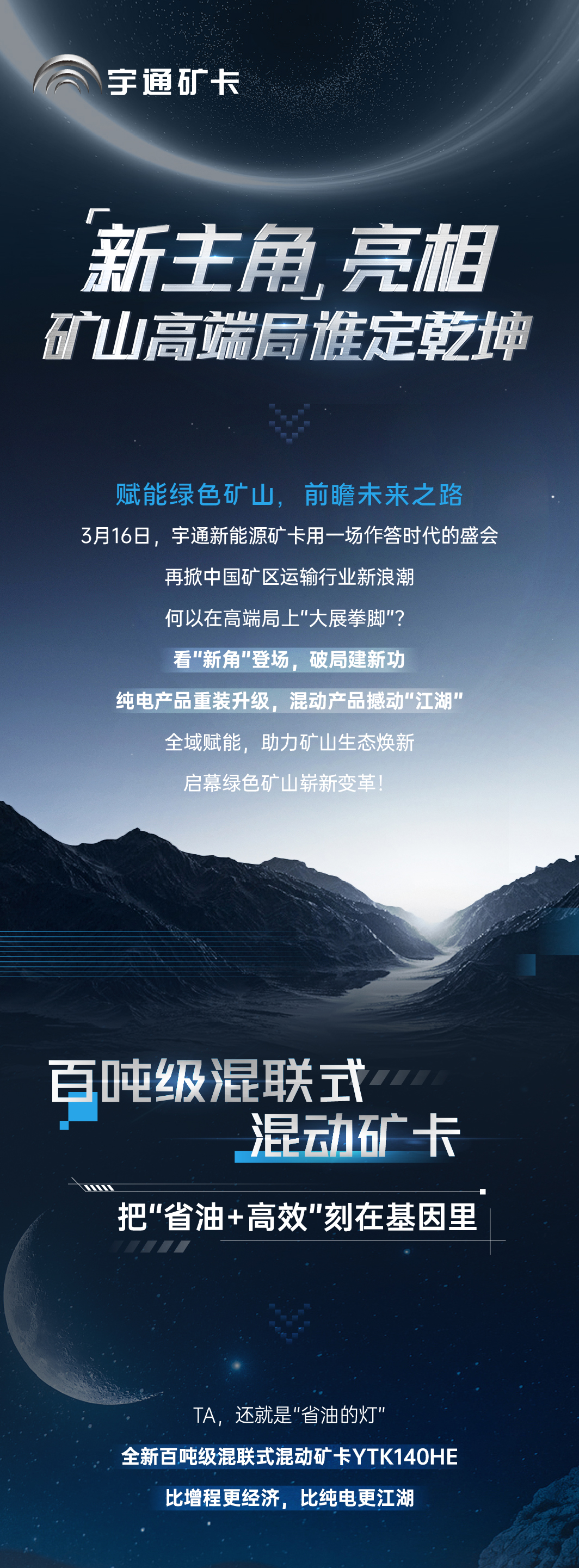 「新主角」亮相，礦山高端局誰定乾坤？