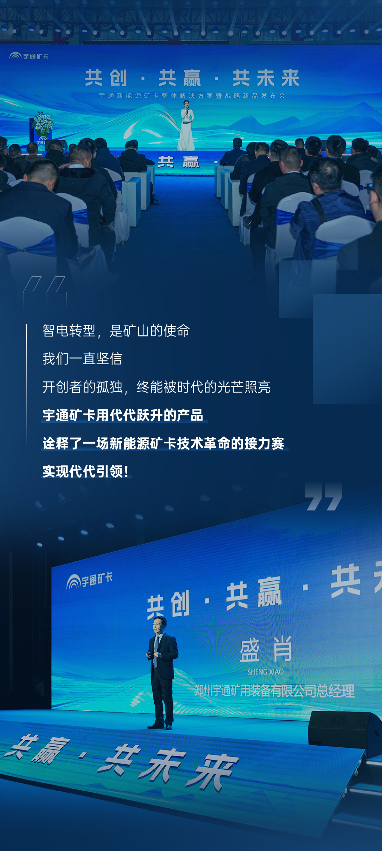 290臺(tái)現(xiàn)場(chǎng)簽約！一圖回顧宇通新能源礦卡發(fā)布會(huì)高光