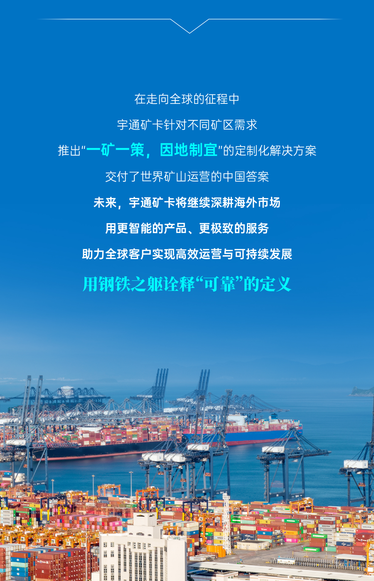 宇通礦卡出海記 | 征戰世界礦山，定義高效未來