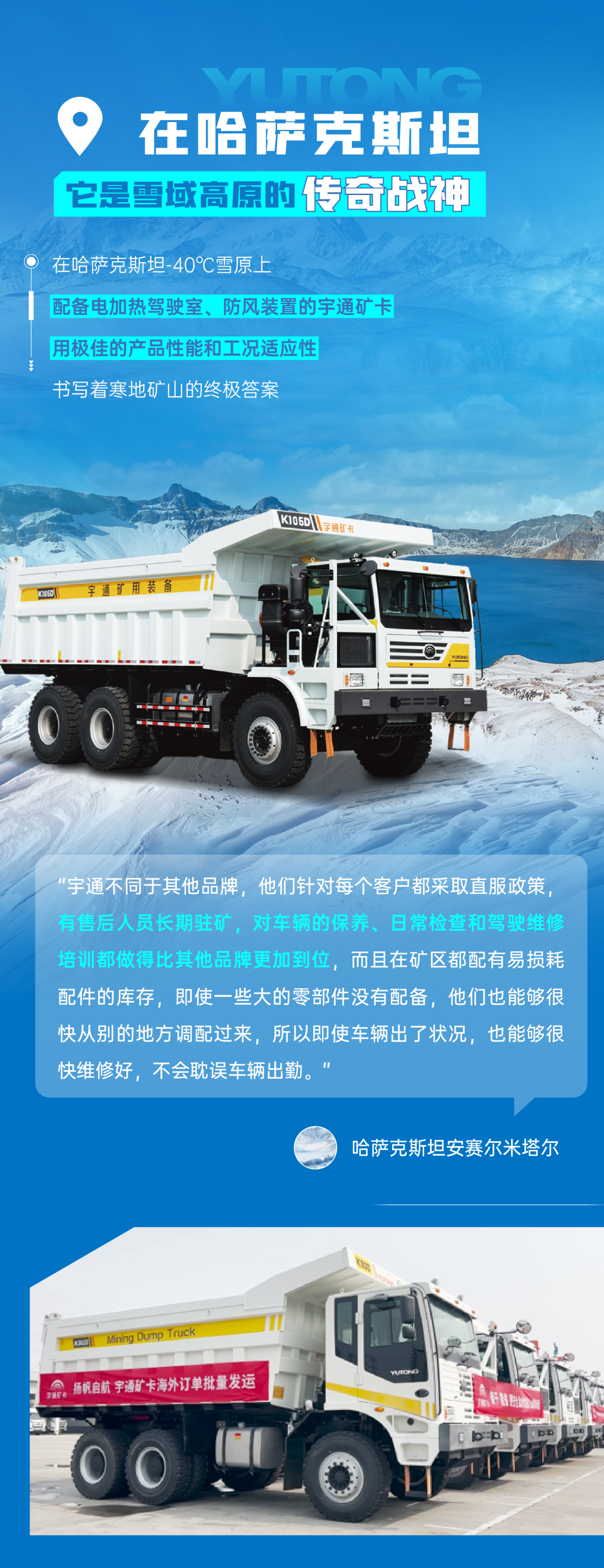 宇通礦卡出海記 | 征戰世界礦山，定義高效未來