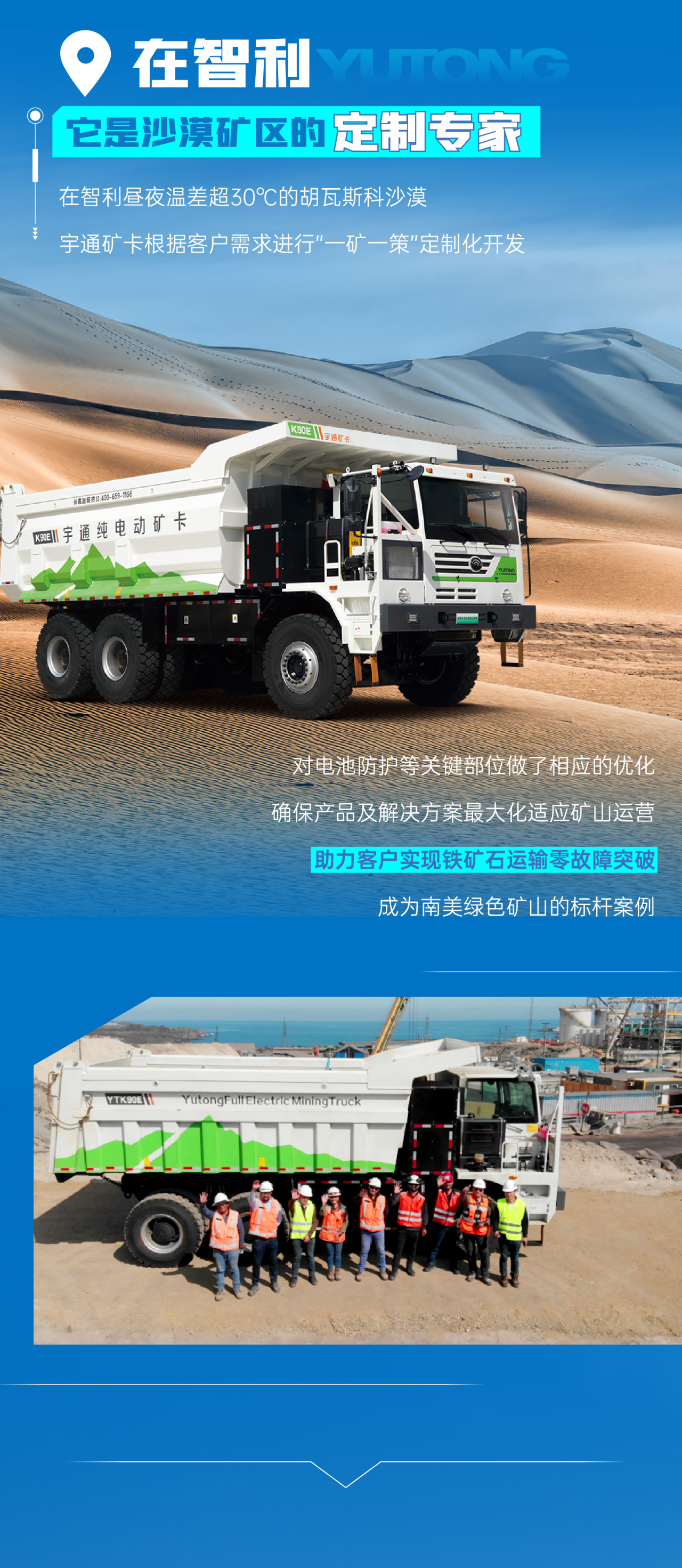 宇通礦卡出海記 | 征戰世界礦山，定義高效未來