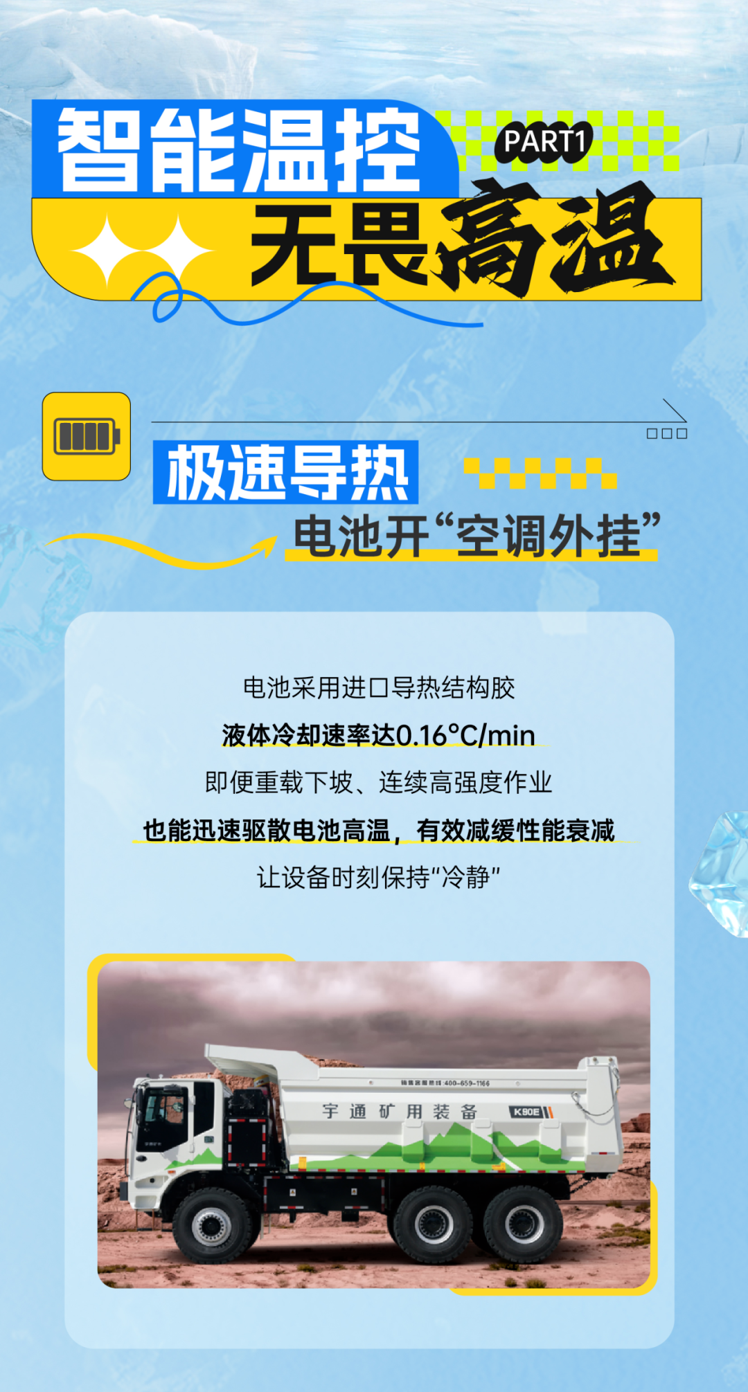 炎夏來襲，宇通礦卡助力高溫礦區“冰爽”運營！