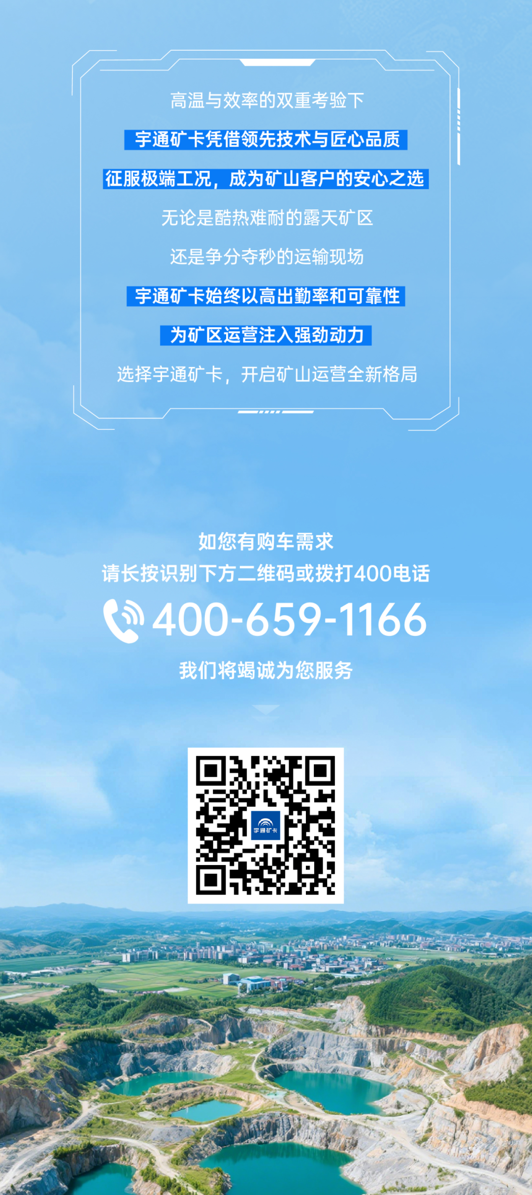 炎夏來襲，宇通礦卡助力高溫礦區“冰爽”運營！
