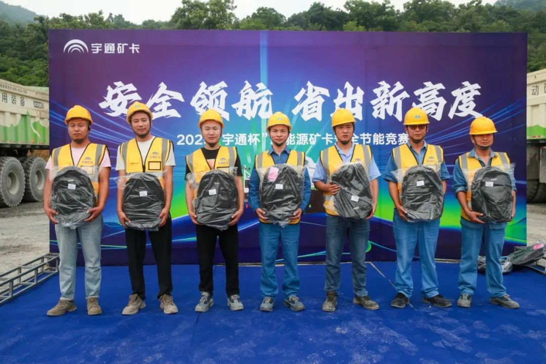 2025年“宇通杯”新能源礦卡安全節能競賽 首站亞東水泥站燃啟! 2025年“宇通杯”新能源礦卡安全節能競賽 首站亞東水泥站燃啟!