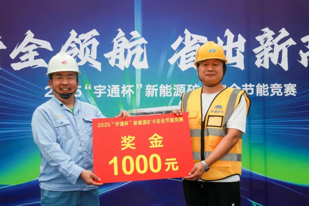 2025年“宇通杯”新能源礦卡安全節能競賽 首站亞東水泥站燃啟! 2025年“宇通杯”新能源礦卡安全節能競賽 首站亞東水泥站燃啟!