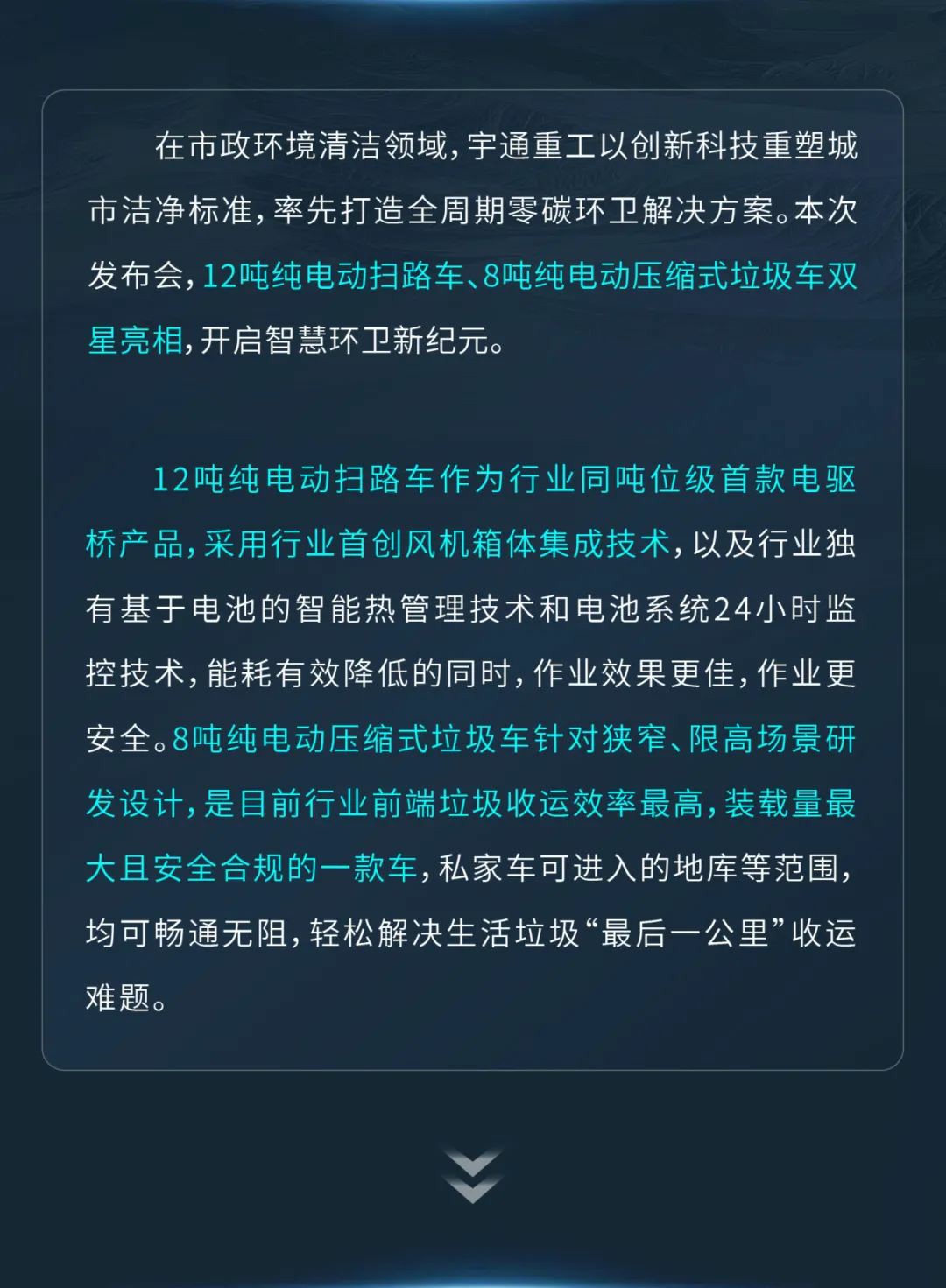 宇通重工品牌煥新而來，新能源設備全新發布，定義“智慧作業”!