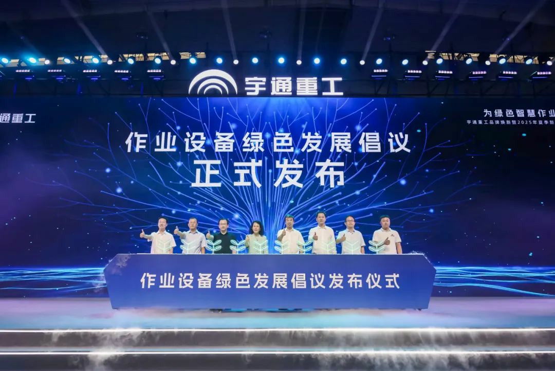 宇通重工品牌煥新而來，新能源設備全新發布，定義“智慧作業”!