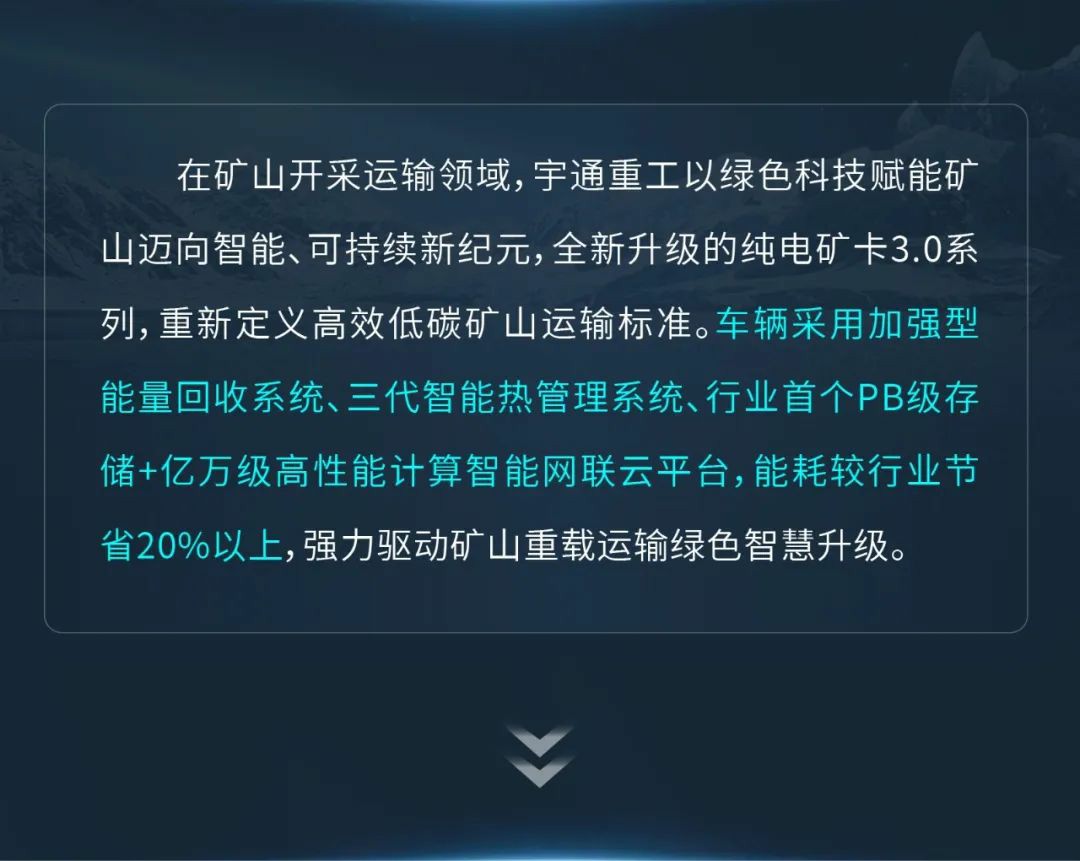 宇通重工品牌煥新而來，新能源設備全新發布，定義“智慧作業”!