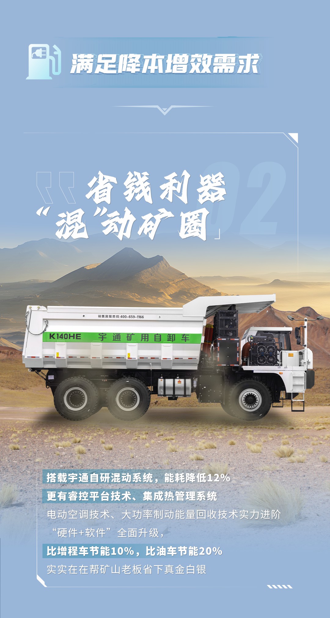 宇通百噸級混聯式混動礦卡，滿足礦山老板的全方位需求！