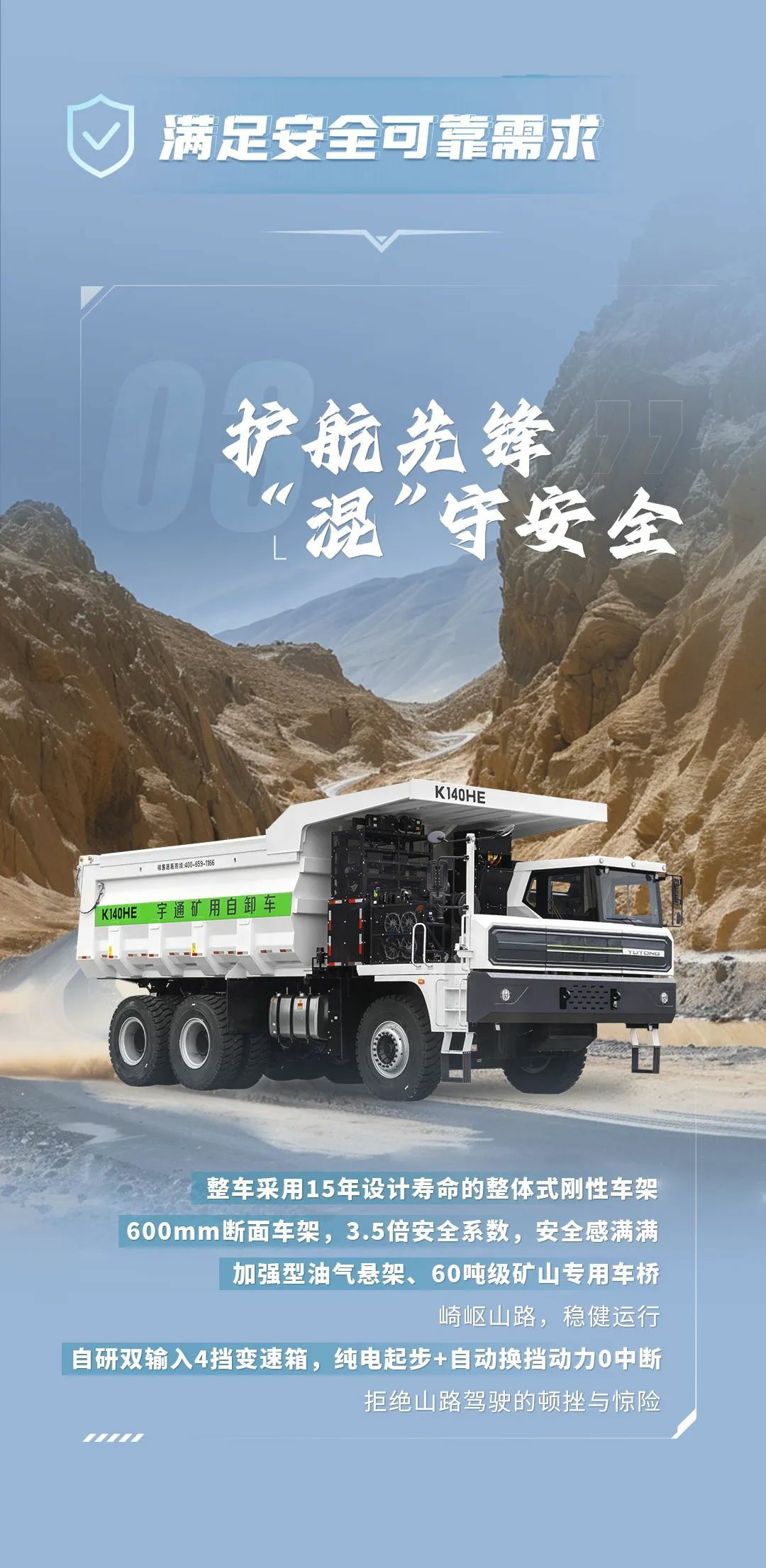 宇通百噸級混聯式混動礦卡，滿足礦山老板的全方位需求！