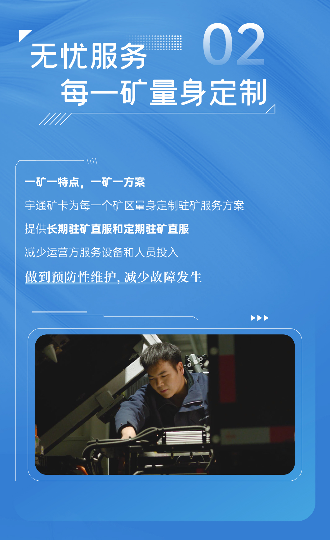 讓售后變守候，一鍵get宇通礦卡“駐礦管家”服務(wù)！