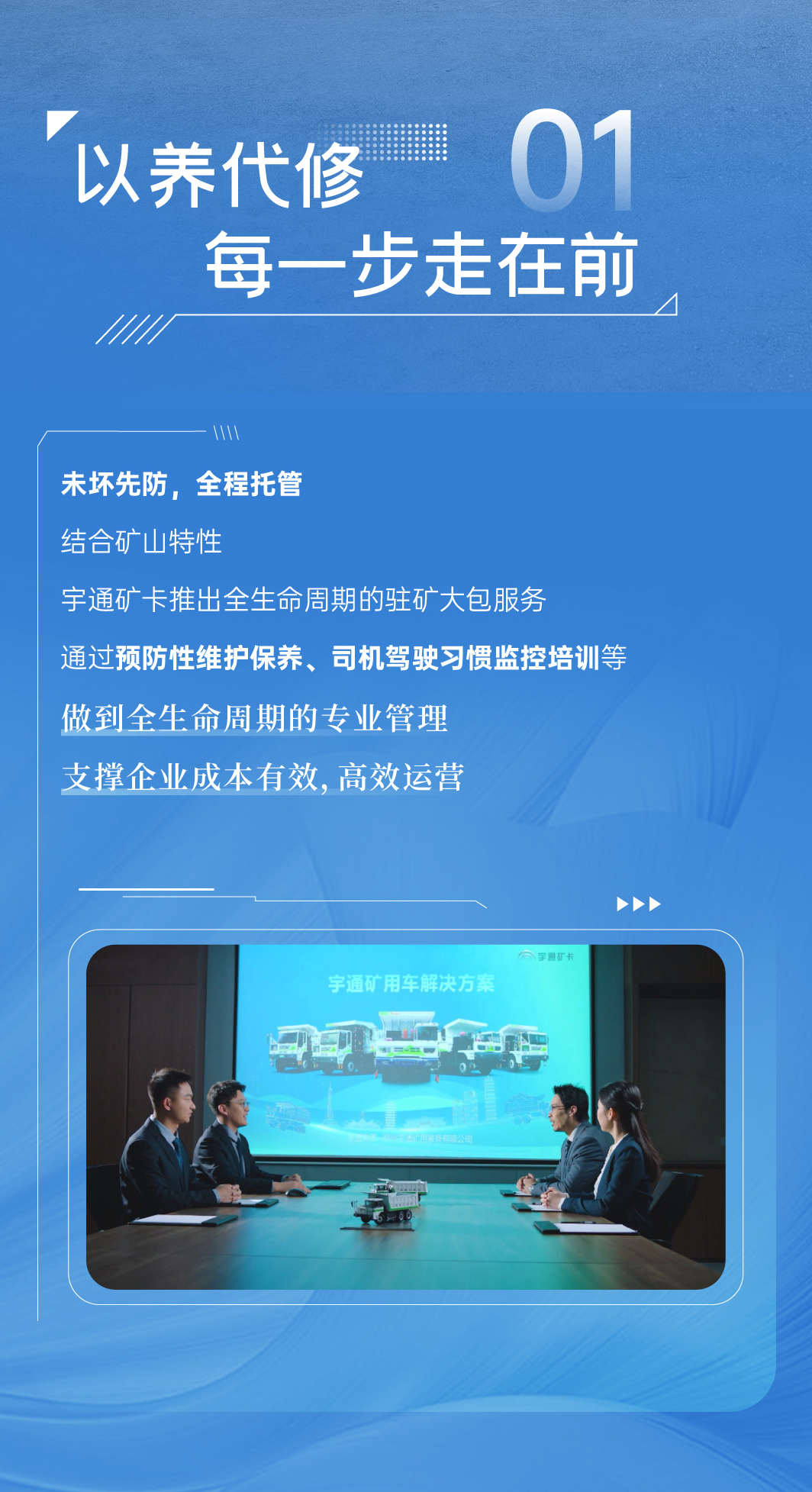 讓售后變守候，一鍵get宇通礦卡“駐礦管家”服務(wù)！