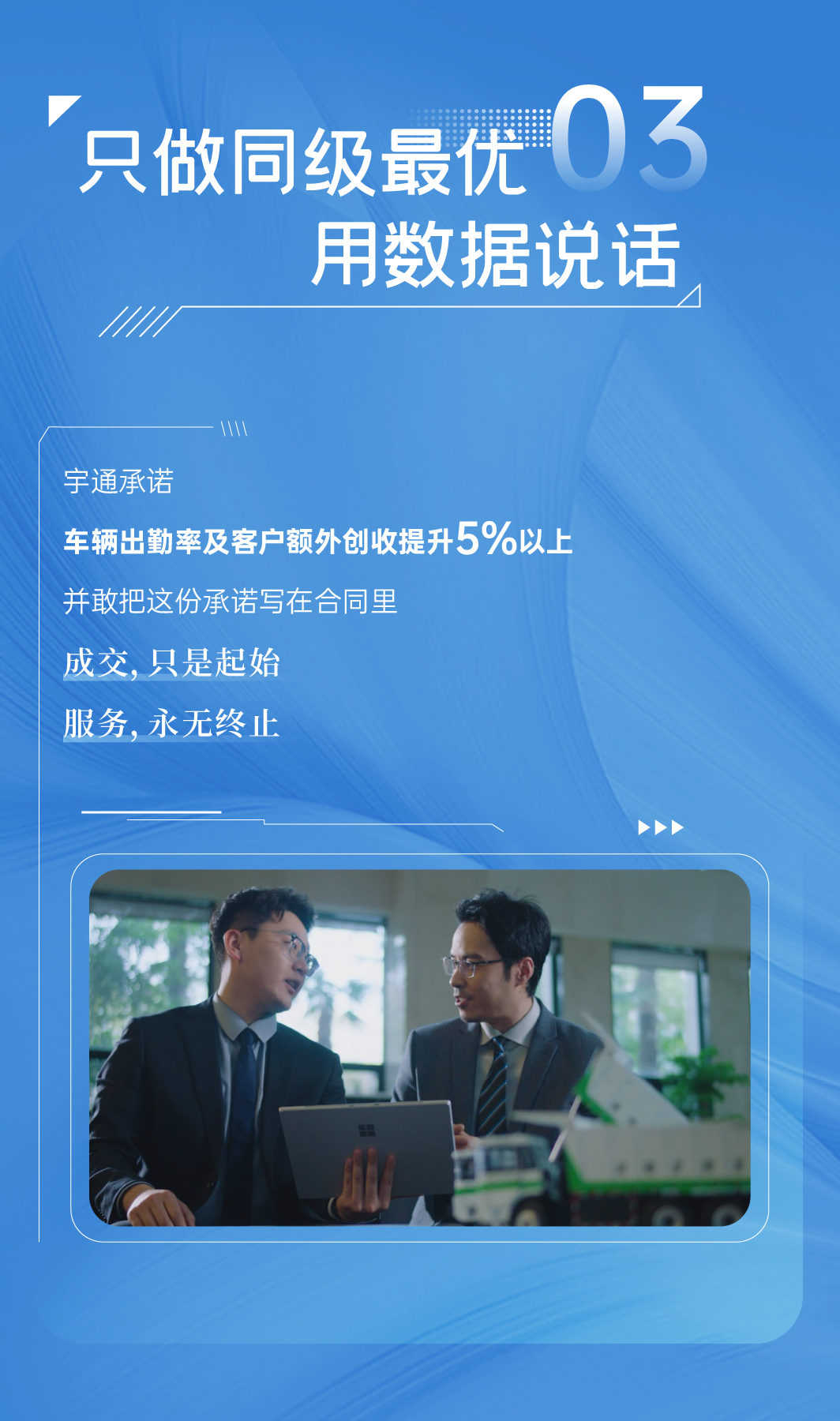 讓售后變守候，一鍵get宇通礦卡“駐礦管家”服務(wù)！
