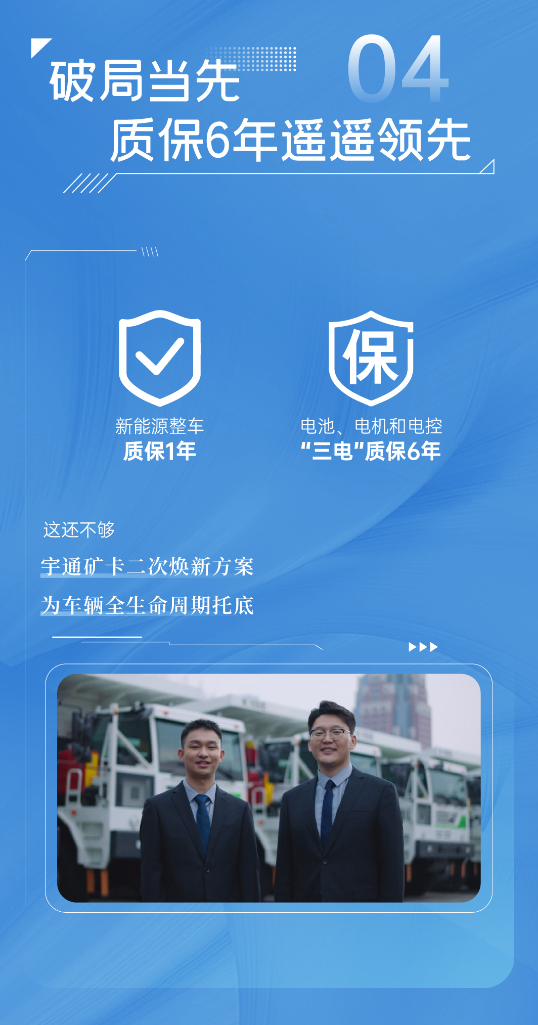 讓售后變守候，一鍵get宇通礦卡“駐礦管家”服務(wù)！