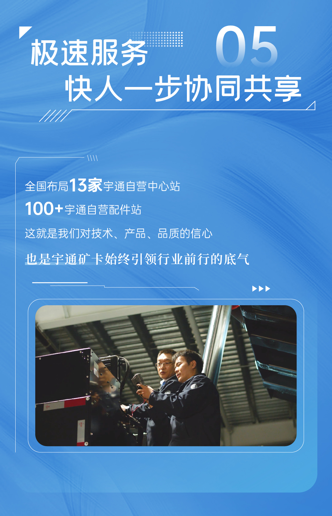 讓售后變守候，一鍵get宇通礦卡“駐礦管家”服務(wù)！