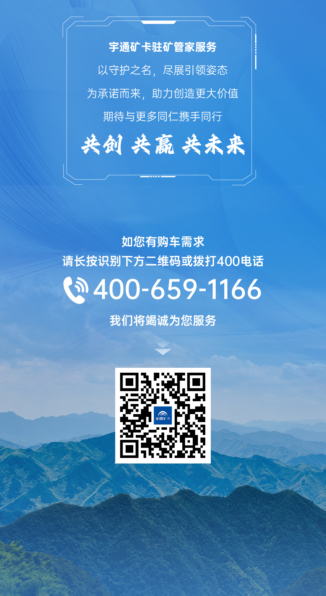 讓售后變守候，一鍵get宇通礦卡“駐礦管家”服務(wù)！