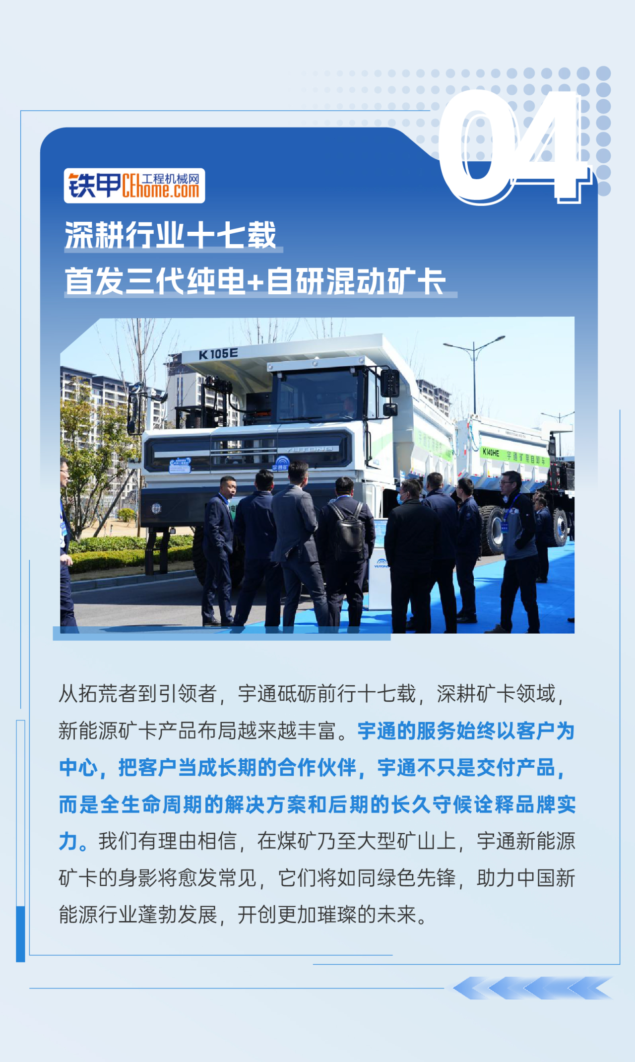 宇通礦卡為何成為眾多礦山首選？聽聽媒體大咖怎么說