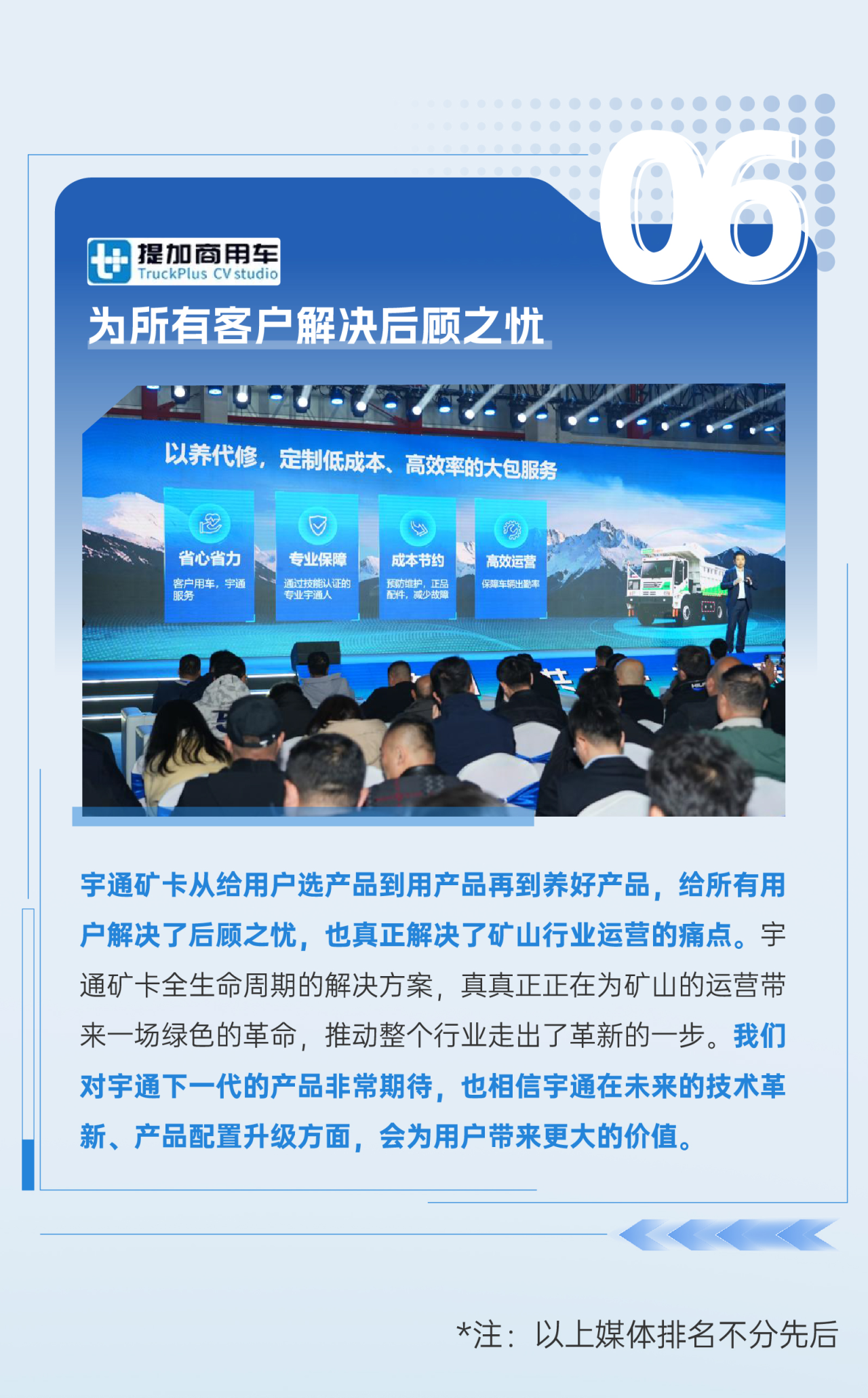 宇通礦卡為何成為眾多礦山首選？聽聽媒體大咖怎么說