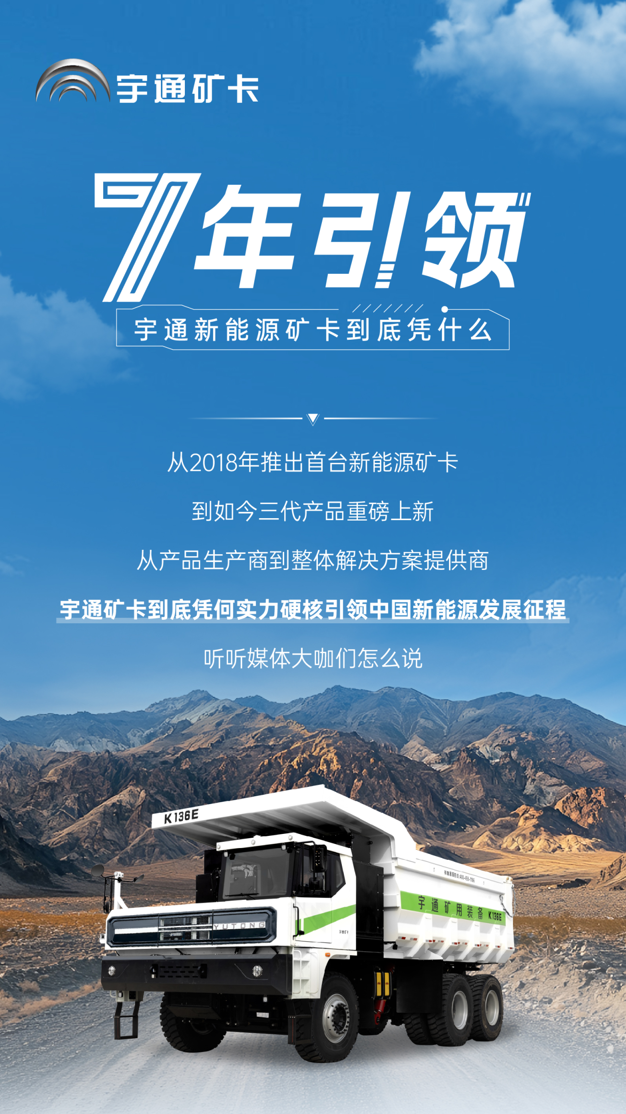 宇通礦卡為何成為眾多礦山首選？聽聽媒體大咖怎么說