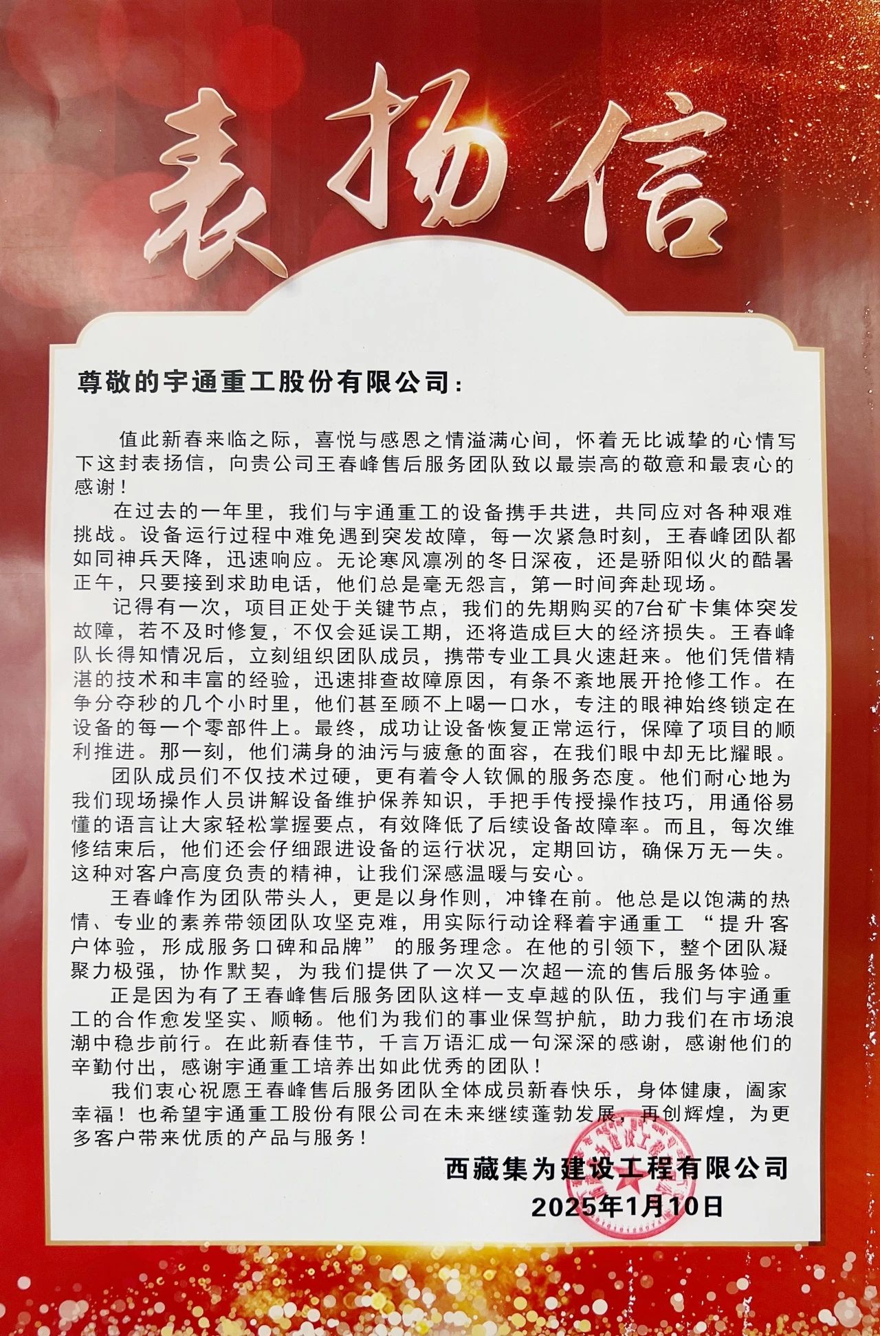 心級守護 | 高原駐礦管家王春峰，幾年如一日堅守西藏