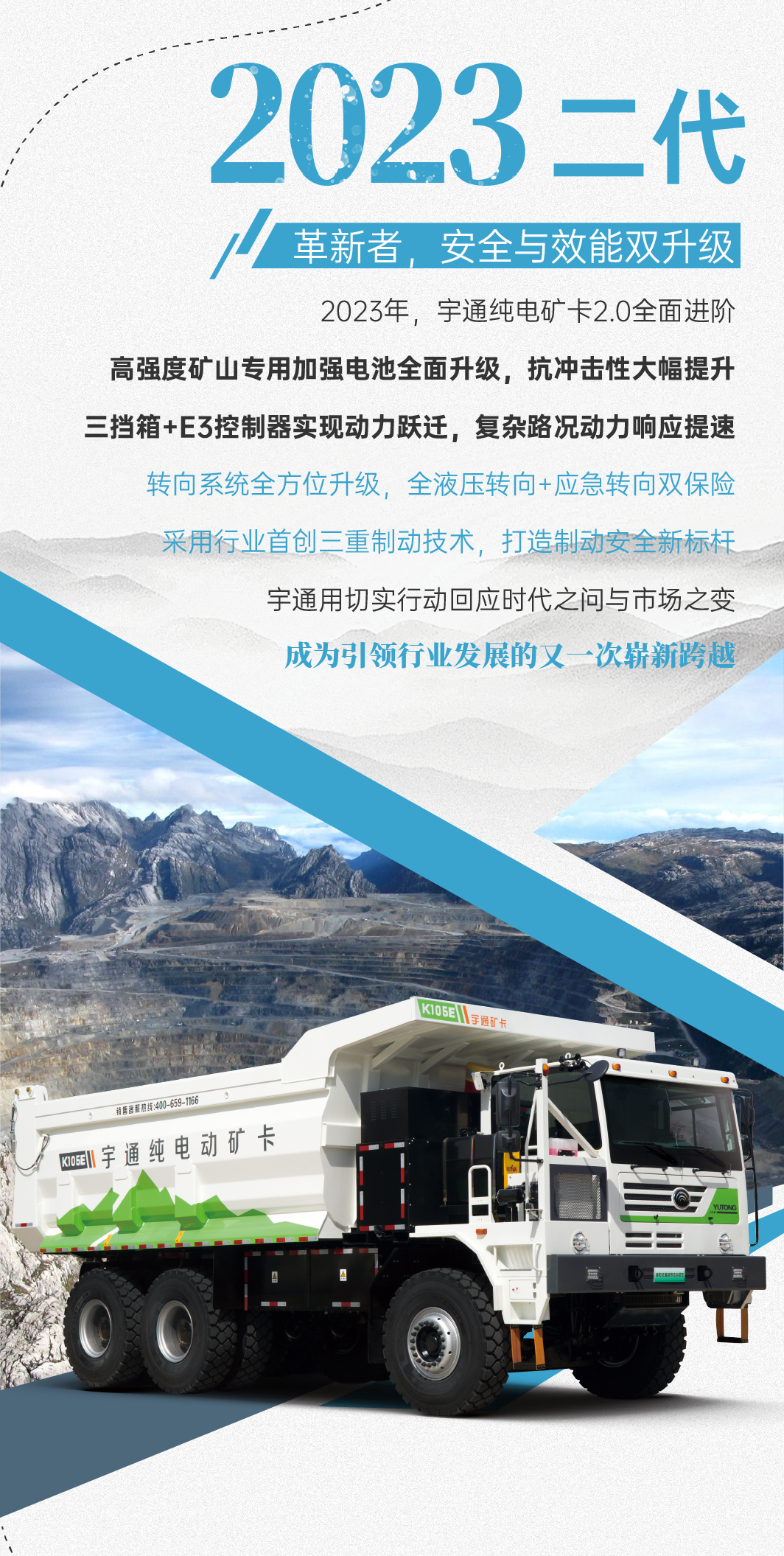 純電礦卡進化史 | 看宇通礦卡如何實現代代引領