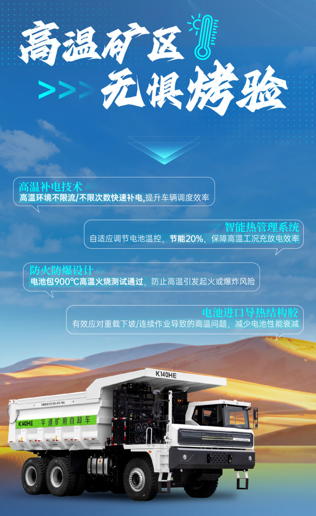 征服四高工況，宇通礦卡到底憑什么？