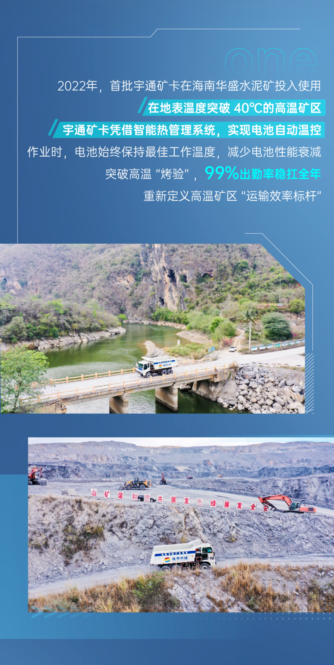 征服四高工況，宇通礦卡到底憑什么？