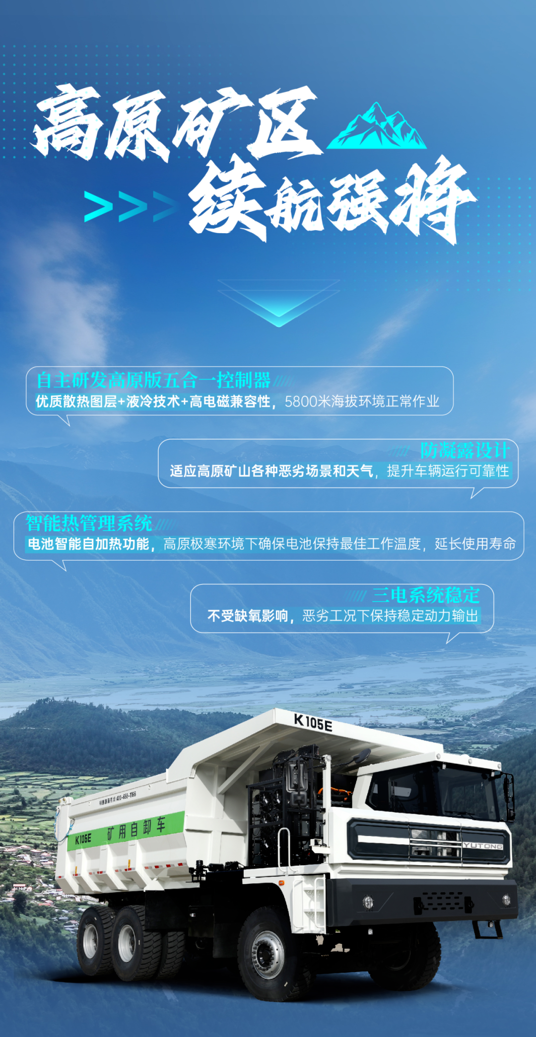 征服四高工況，宇通礦卡到底憑什么？