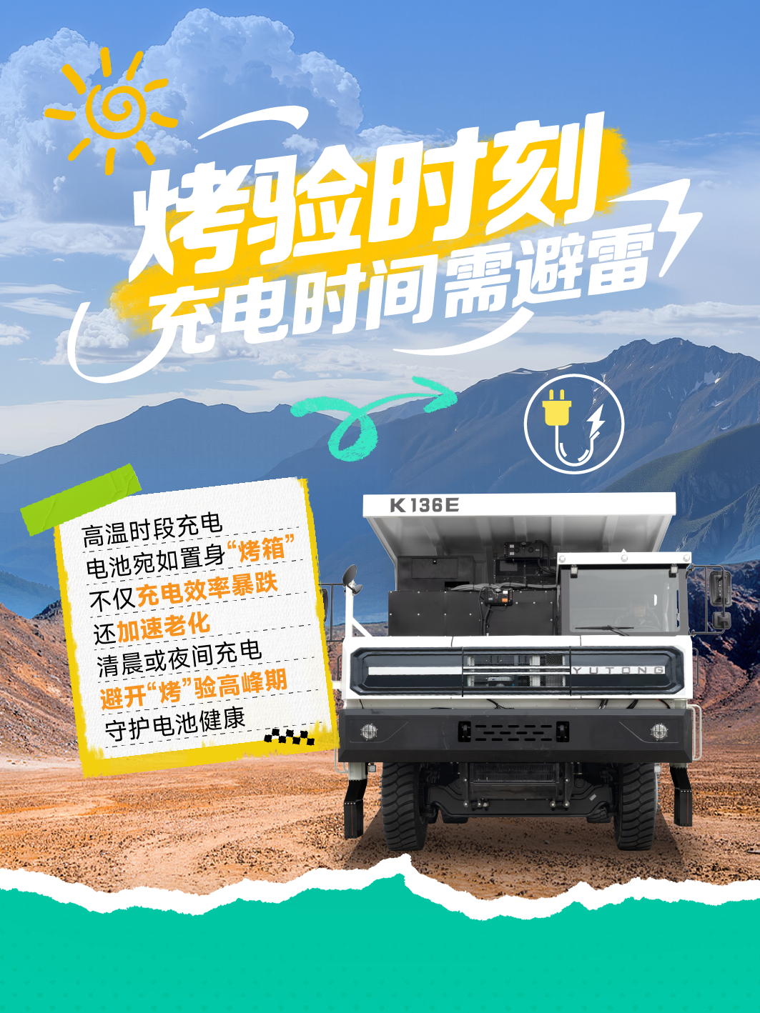 烈日充電不犯愁，宇通礦卡藏著降溫小妙招 —— 這波 “涼” 方，暖心又靠譜～