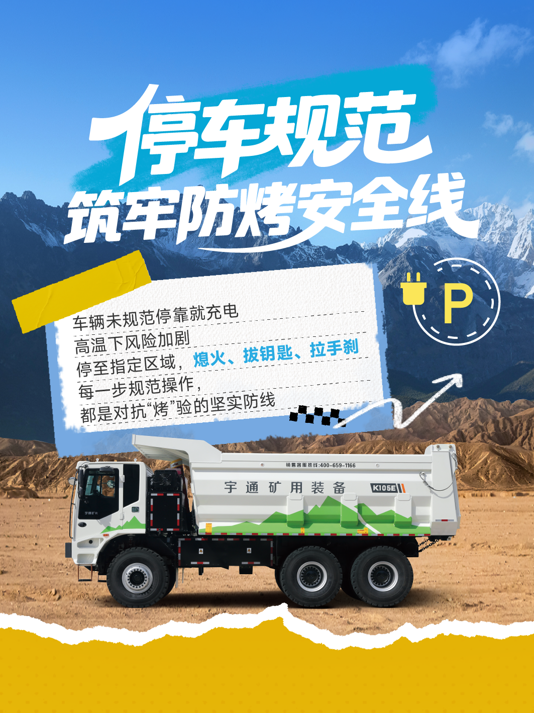 烈日充電不犯愁，宇通礦卡藏著降溫小妙招 —— 這波 “涼” 方，暖心又靠譜～