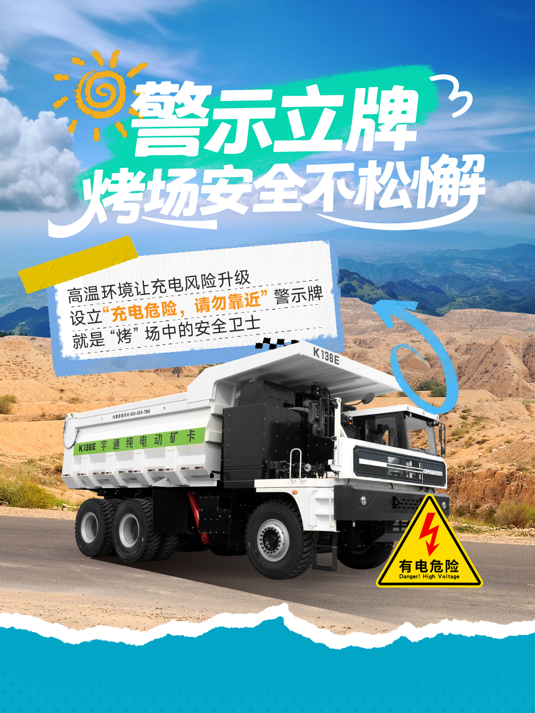 烈日充電不犯愁，宇通礦卡藏著降溫小妙招 —— 這波 “涼” 方，暖心又靠譜～