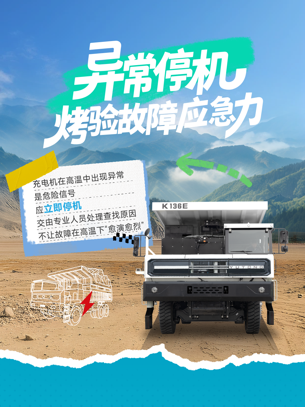 烈日充電不犯愁，宇通礦卡藏著降溫小妙招 —— 這波 “涼” 方，暖心又靠譜～