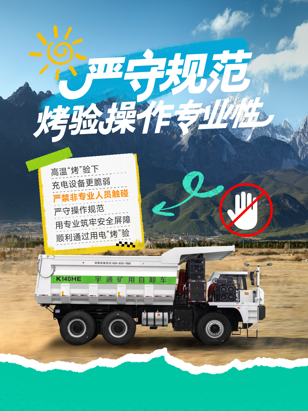 烈日充電不犯愁，宇通礦卡藏著降溫小妙招 —— 這波 “涼” 方，暖心又靠譜～