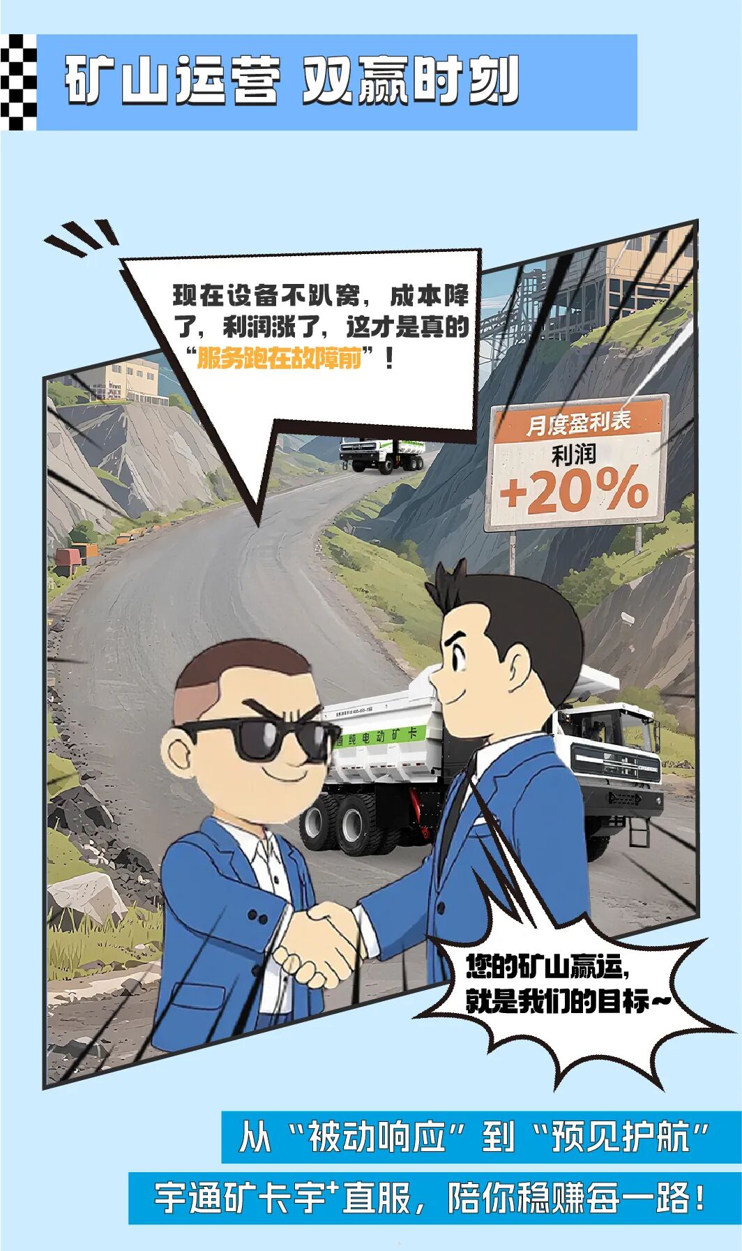 漫話宇?直服|從“焦心”到“省心”，終結礦山老板的運維焦慮！
