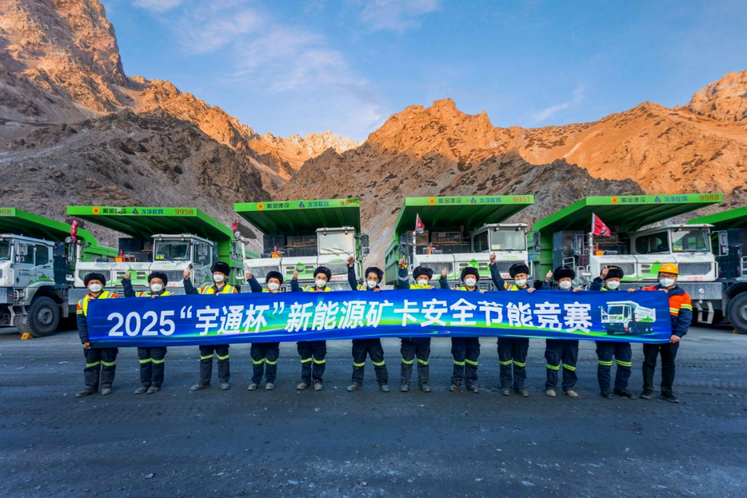 安全筑基，節能增效丨宇通礦卡新疆雙礦區安全節能競賽成功舉辦！