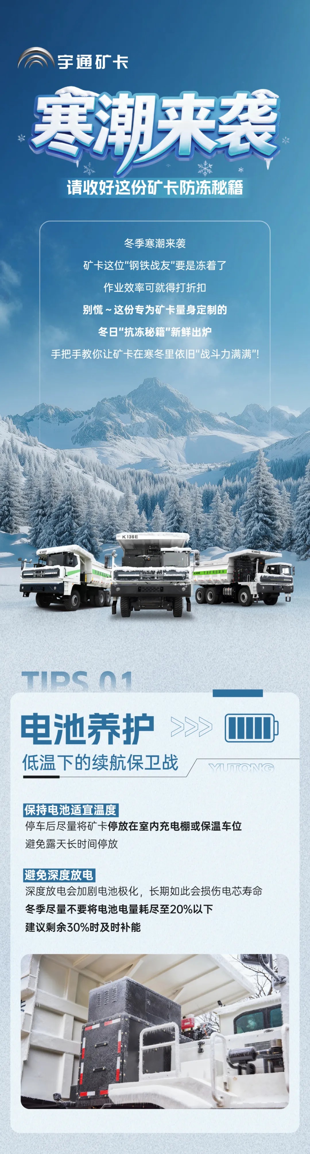 寒潮來襲，請收好這份“防凍”秘籍！