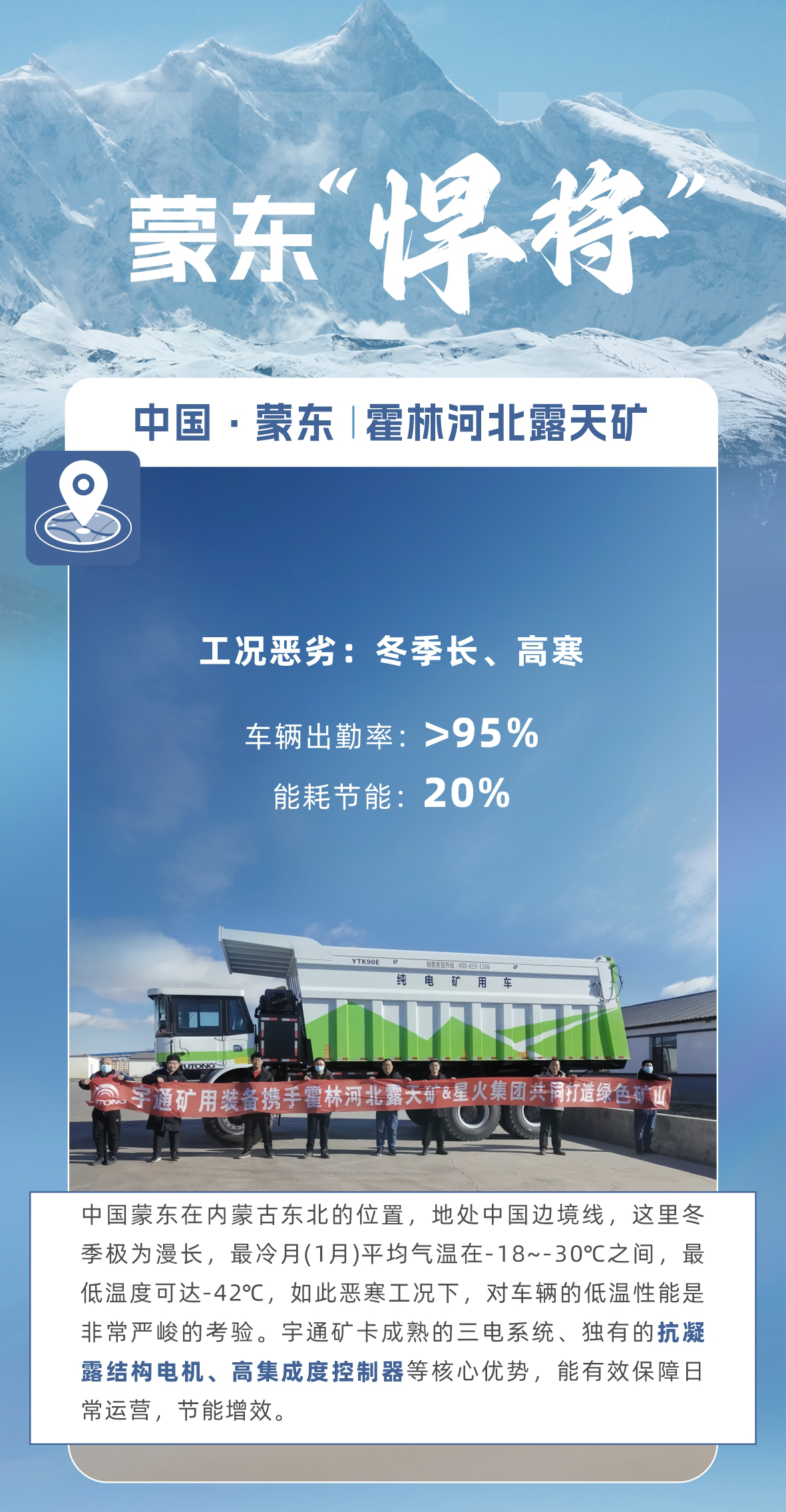 關于冬季運營的極寒大考，這是宇通礦卡的答案！